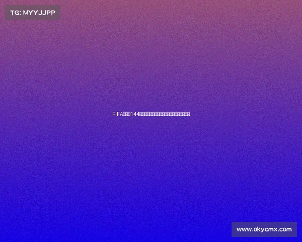 FIFA世界杯144阿坎吉领衔瑞士防线展现铁血防守与速度优势